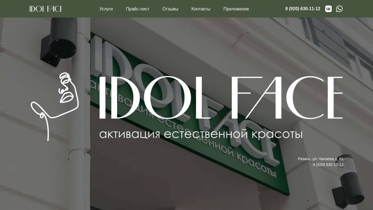 Idol face москва